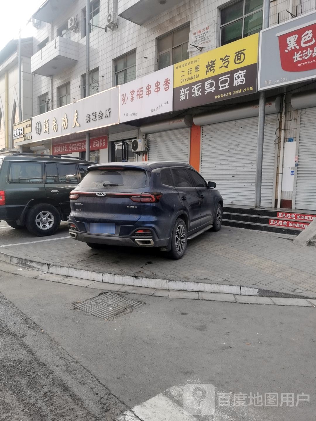 头尚功夫美发会所