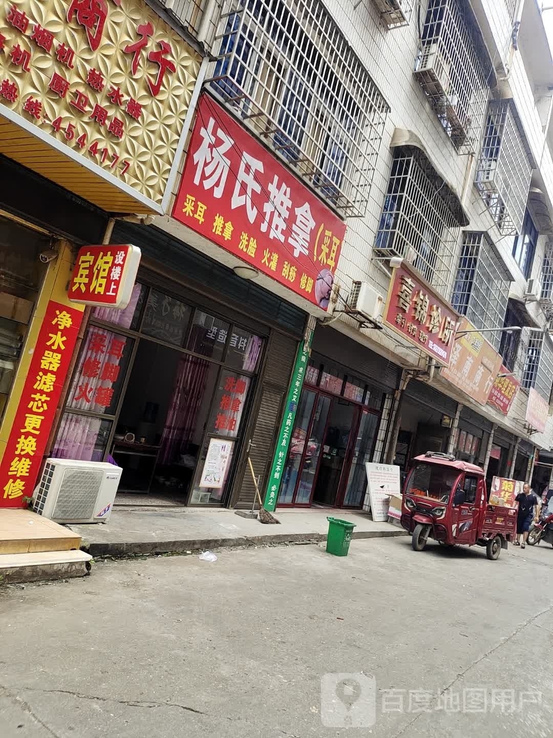 喜锦诊所