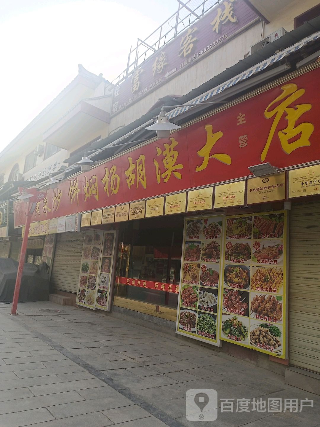 小华烧烤店(敦煌夜市分店)