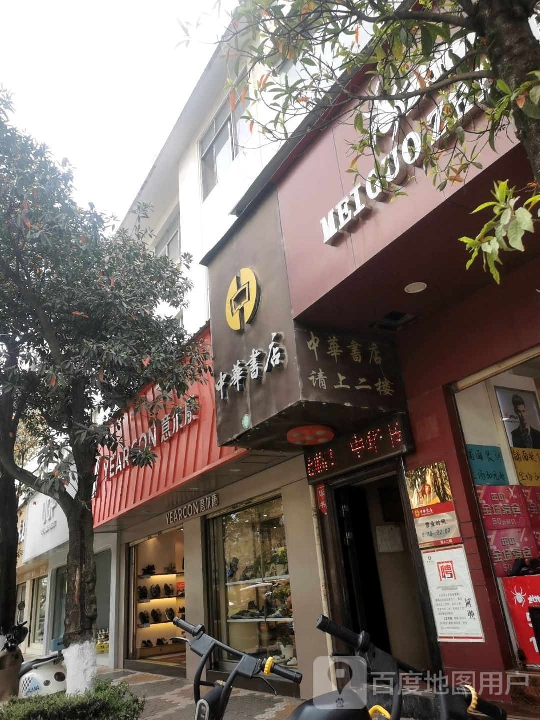 新华书店(龙翔路店)