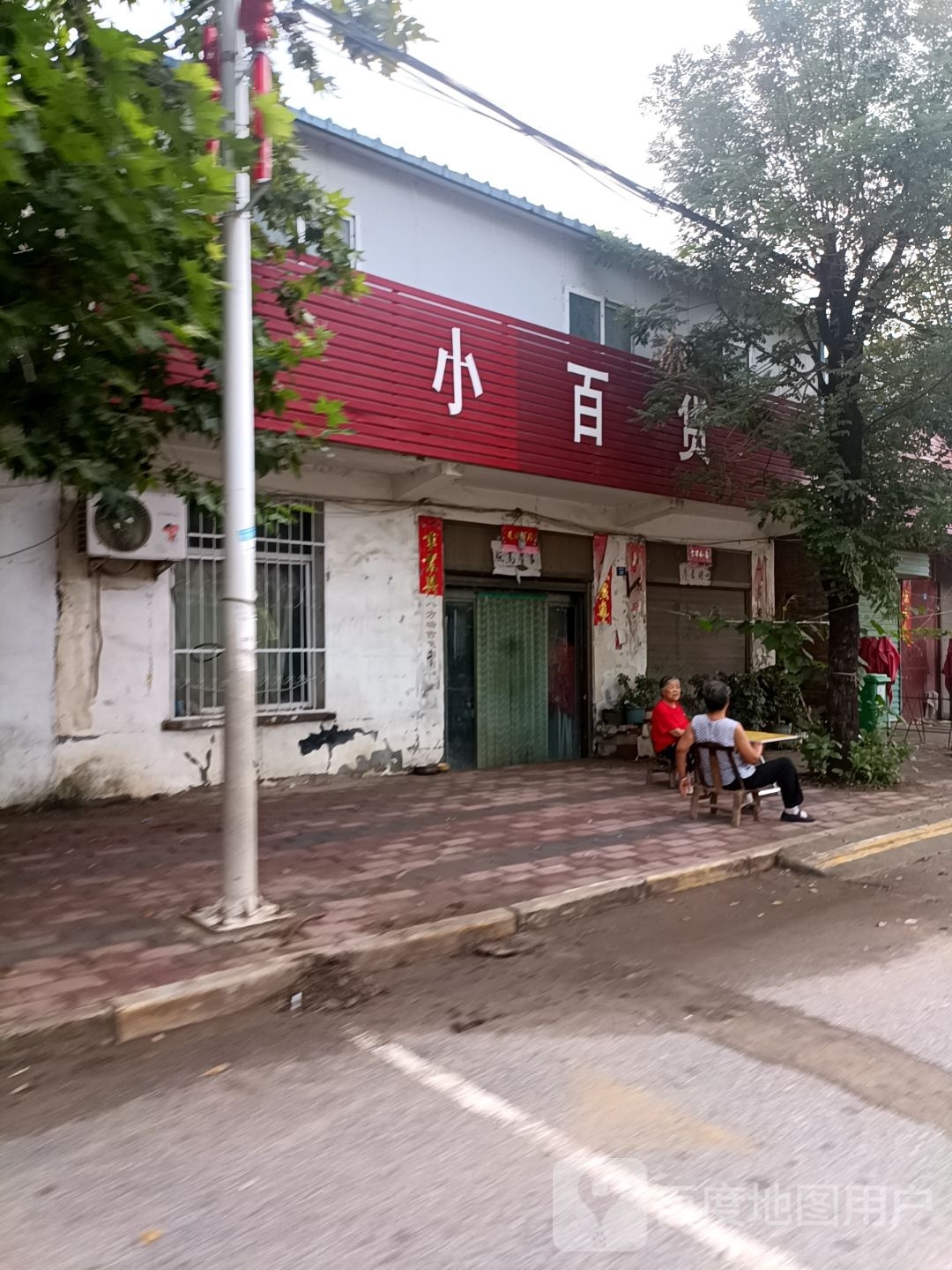 宛城区高庙镇小百货(建设路店)