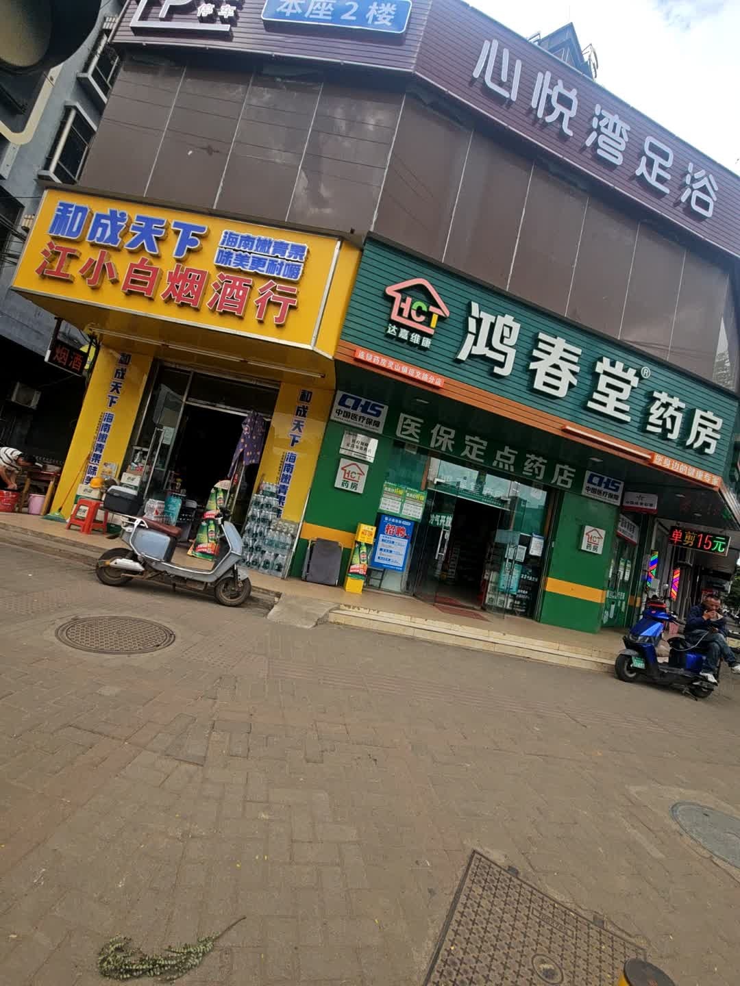 心悦湾足浴K歌沐足(灵山店)