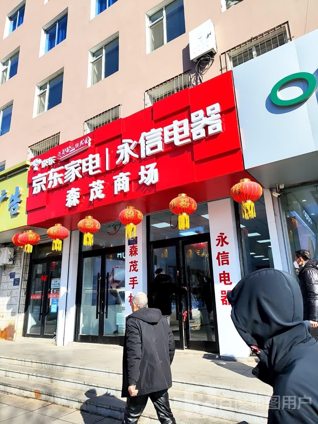 森茂商场手机电脑城