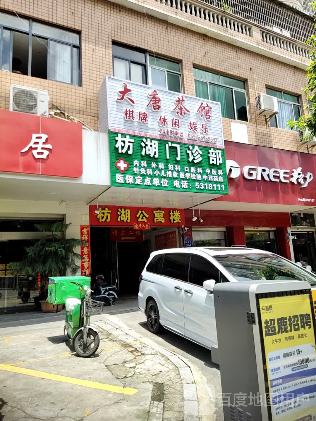 大唐茶馆(枋湖店)