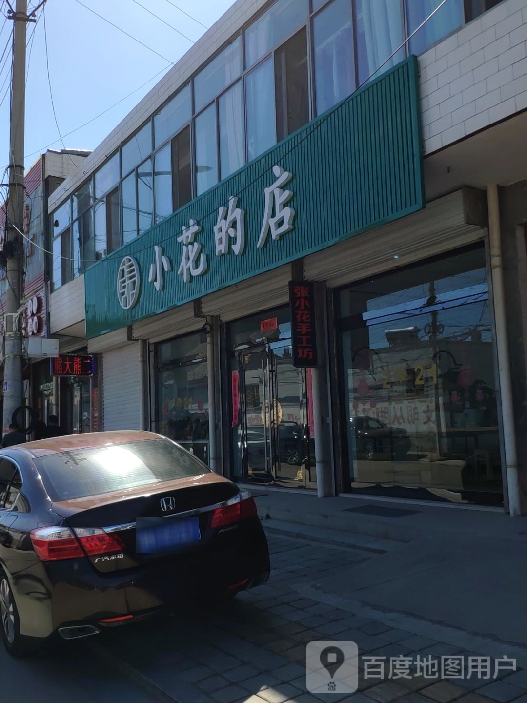 张小花的店