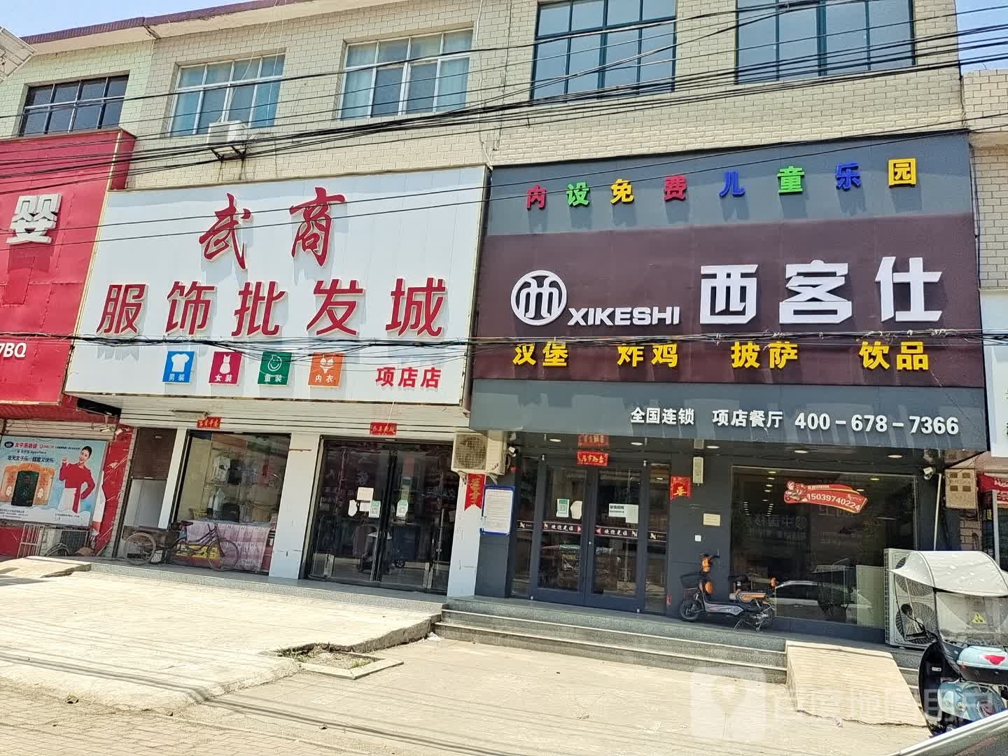 息县项店镇武商服饰批发城(项店店)