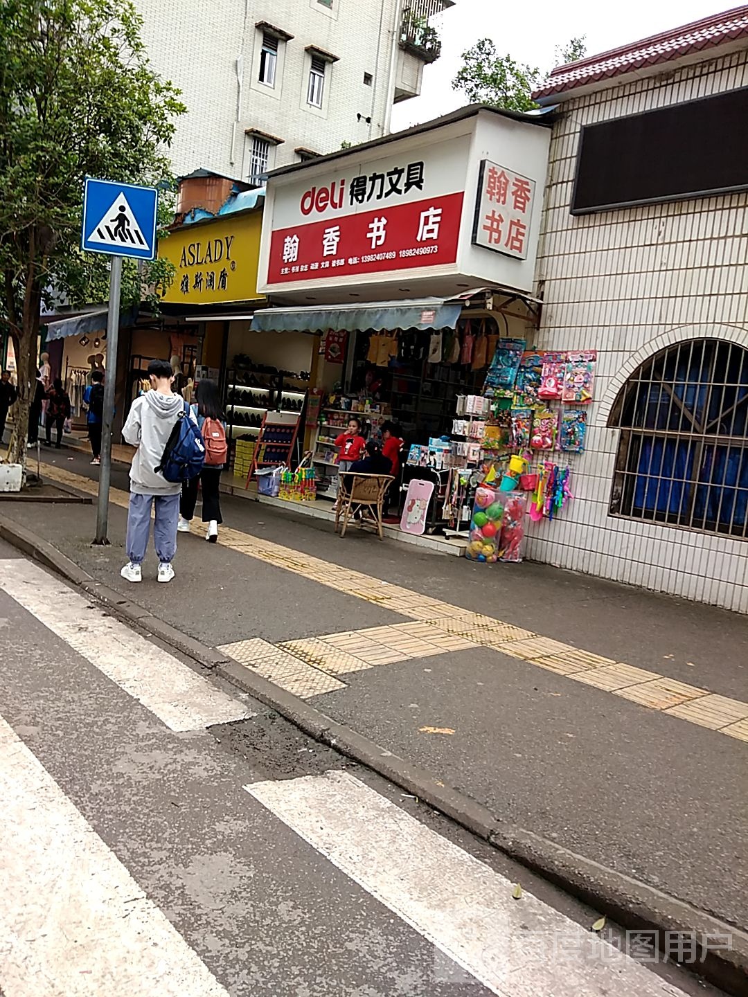 翰香书店