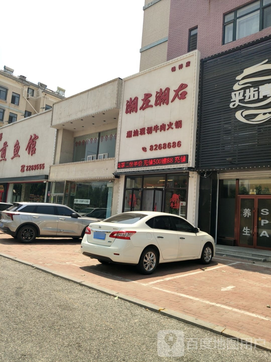 潮左潮右潮汕鲜肉活过(锦祥店)