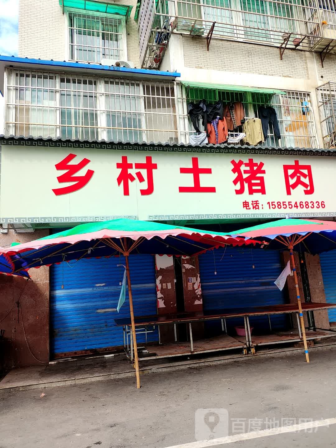 乡村土猪肉(淮河大道北段店)