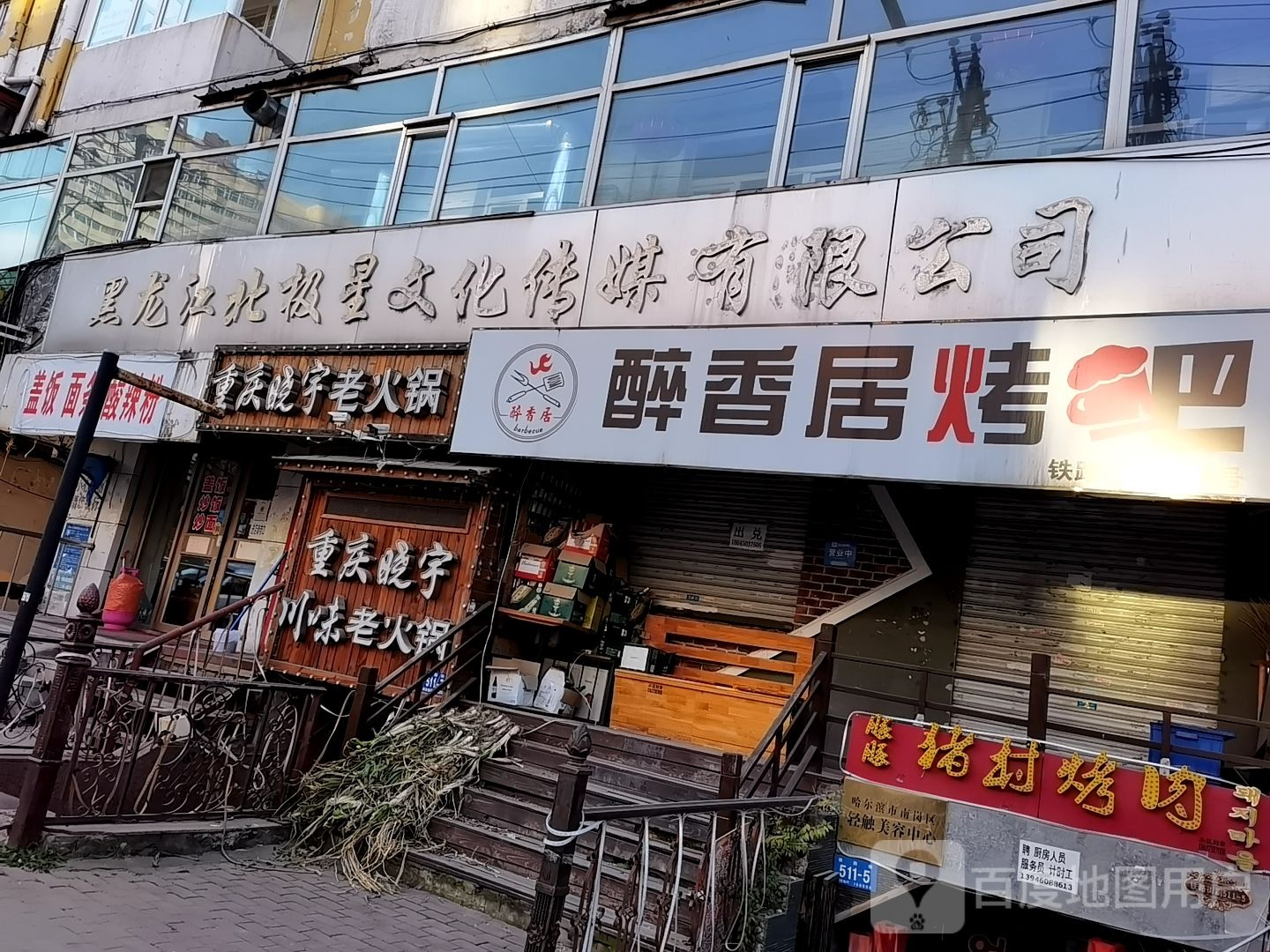 黑龙江路极星文化传媒有限公司