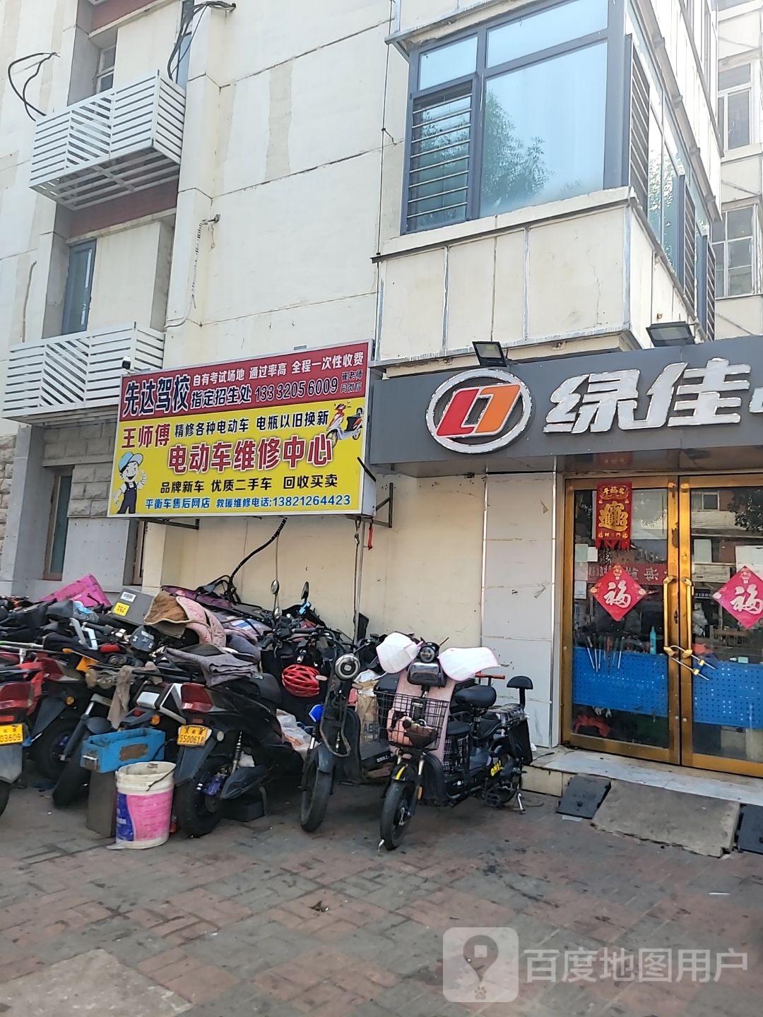 王师傅电动车维修中心