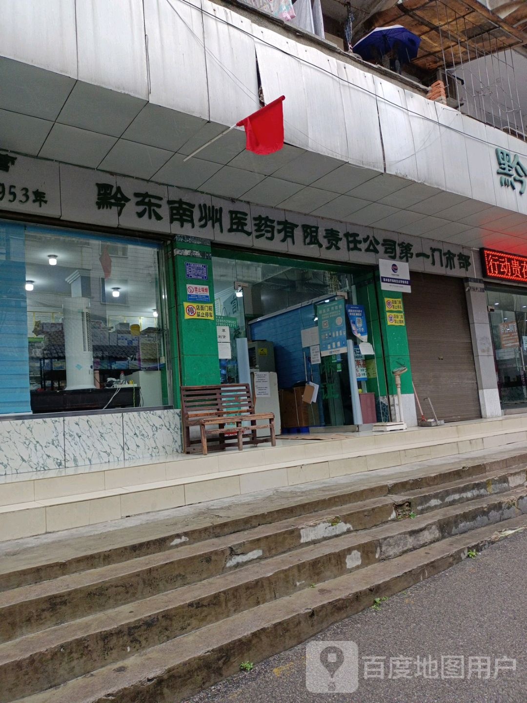 黔东南州医药有限责任公司