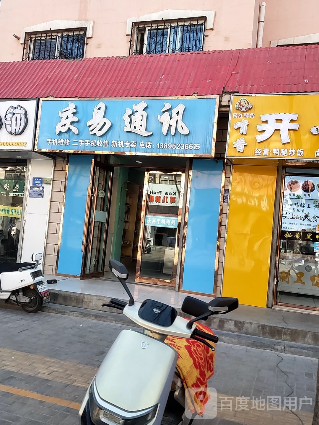 庆易通讯(金花园店)