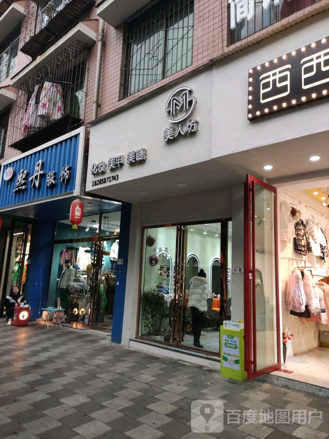 美人坊化妆姜甲(齐心街店)