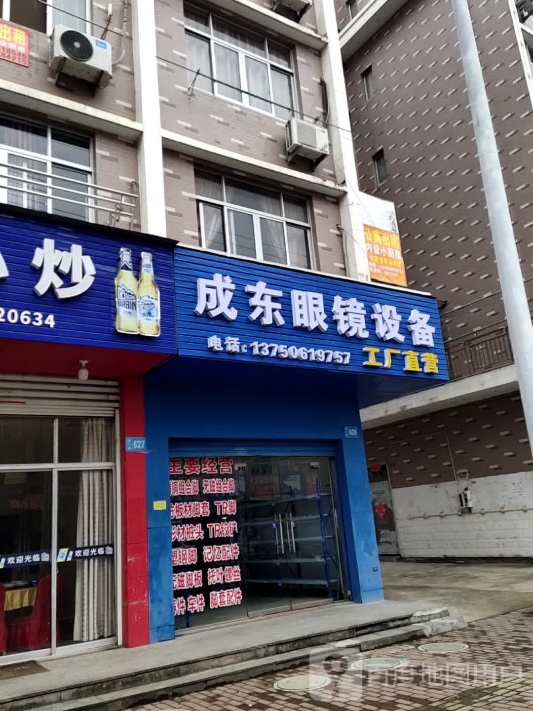 成东眼镜设备