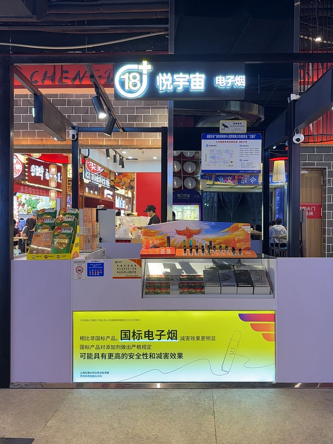 悦宇宙电子烟(今站购物中心店)