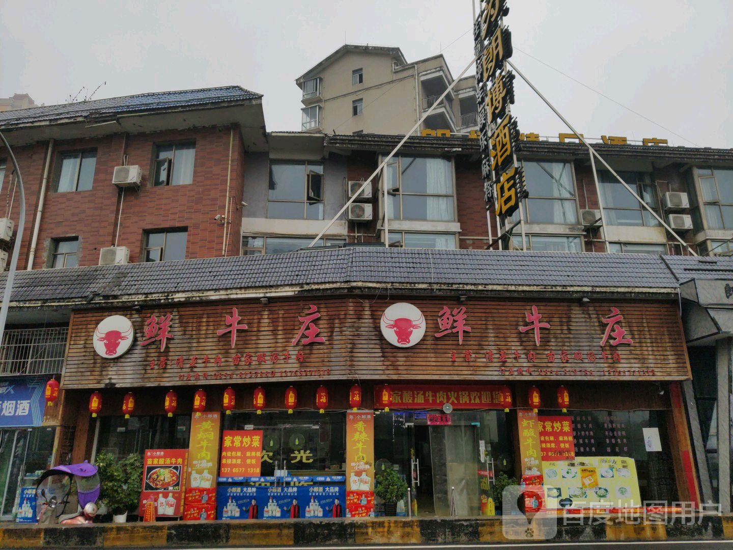 鲜牛庄(环城西路店)