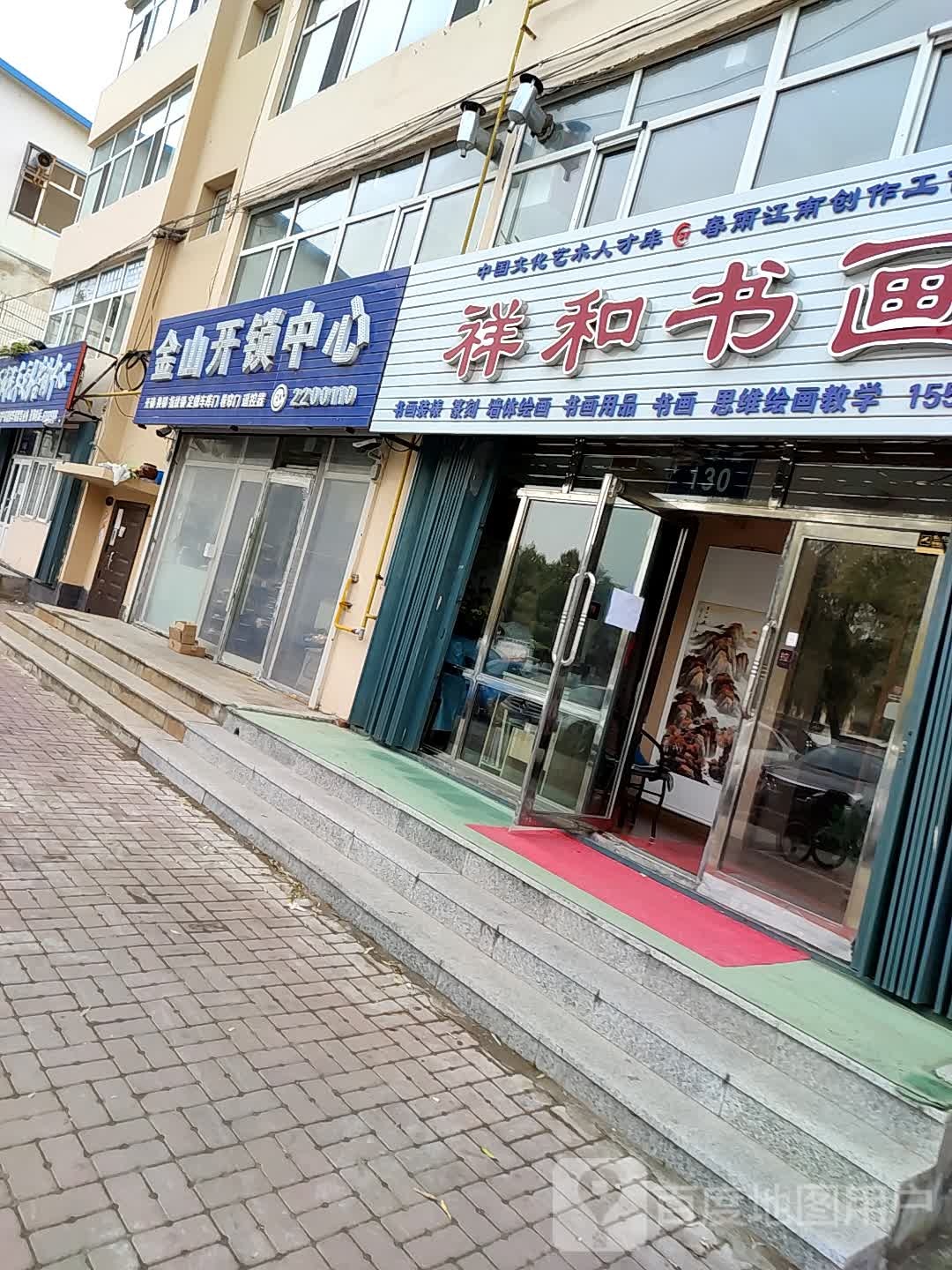 金山开锁中心