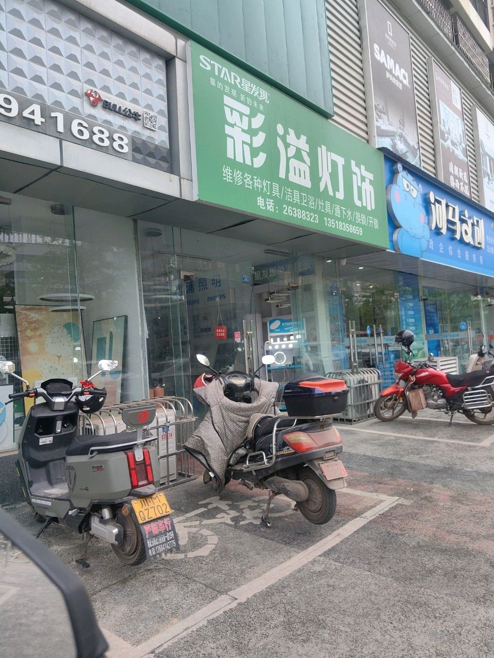 彩溢灯饰(京龙·领地坐标店)