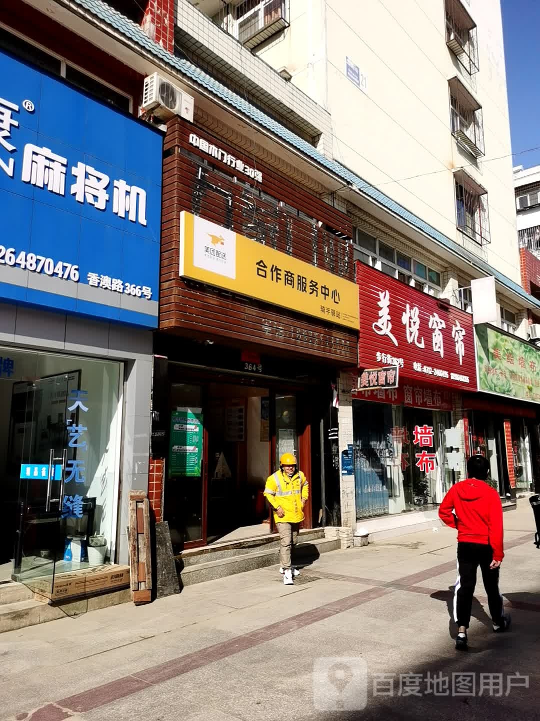 美团专卖(香澳步行街店)