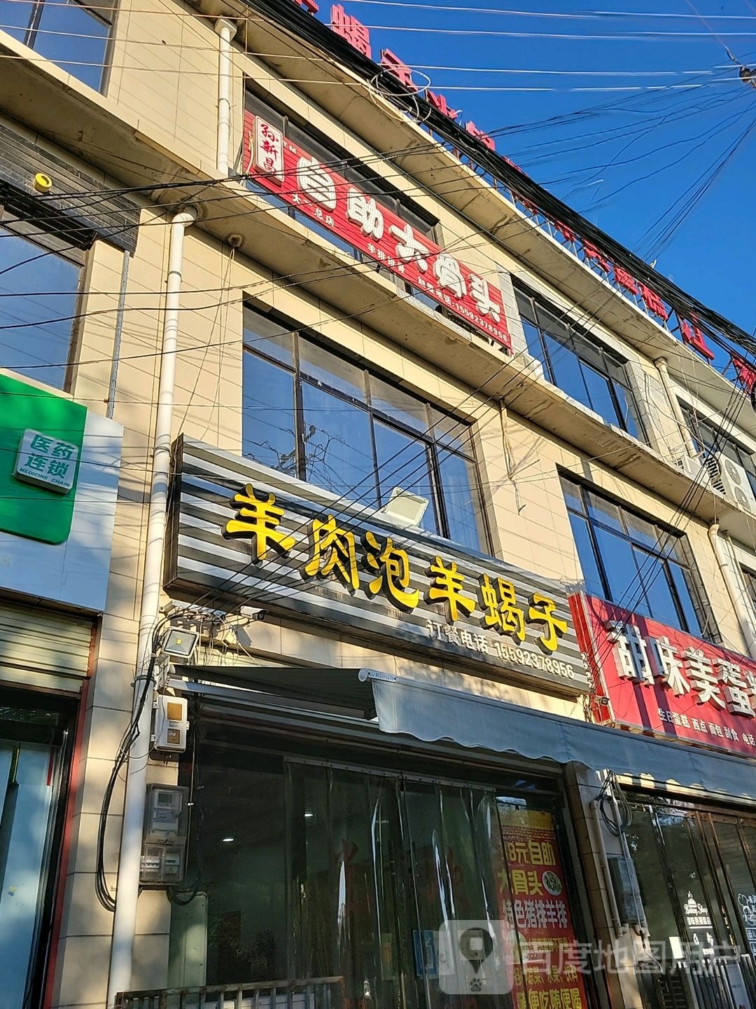 孙新昌自助大gu头(大荔总店)