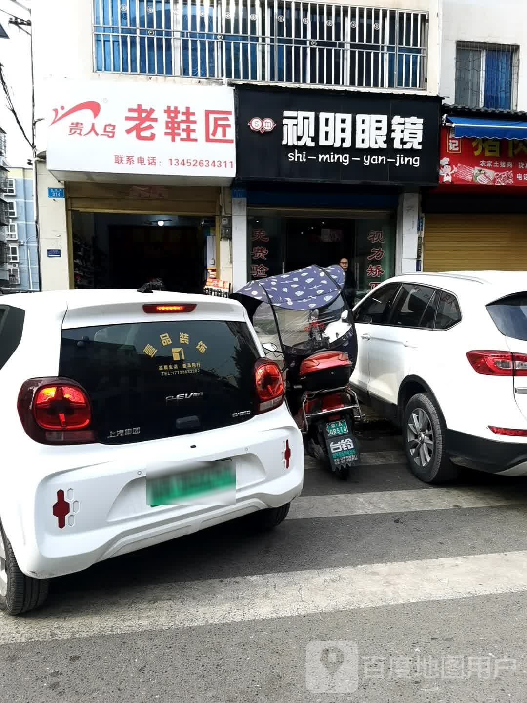 视明眼睛(凤翔路店)