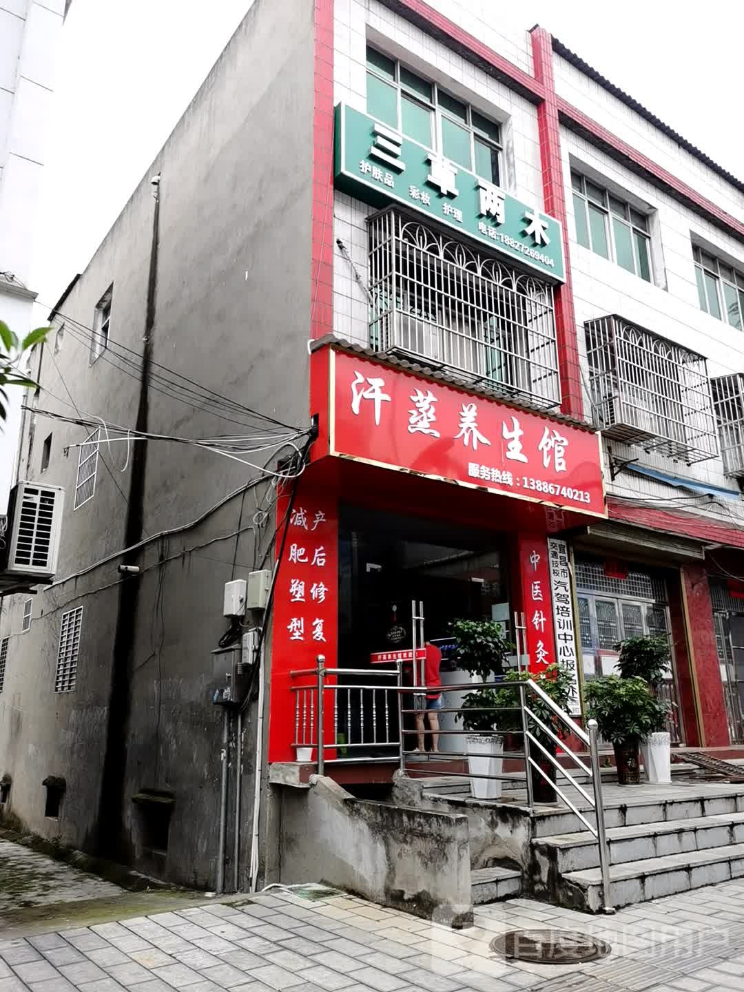 汉中养生馆