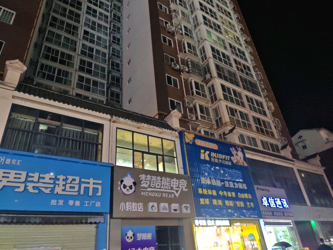梦酷熊电竞(小蚂蚁店)
