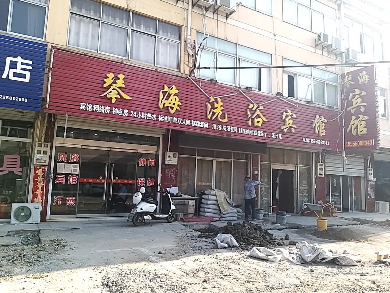 琴海足浴宾馆