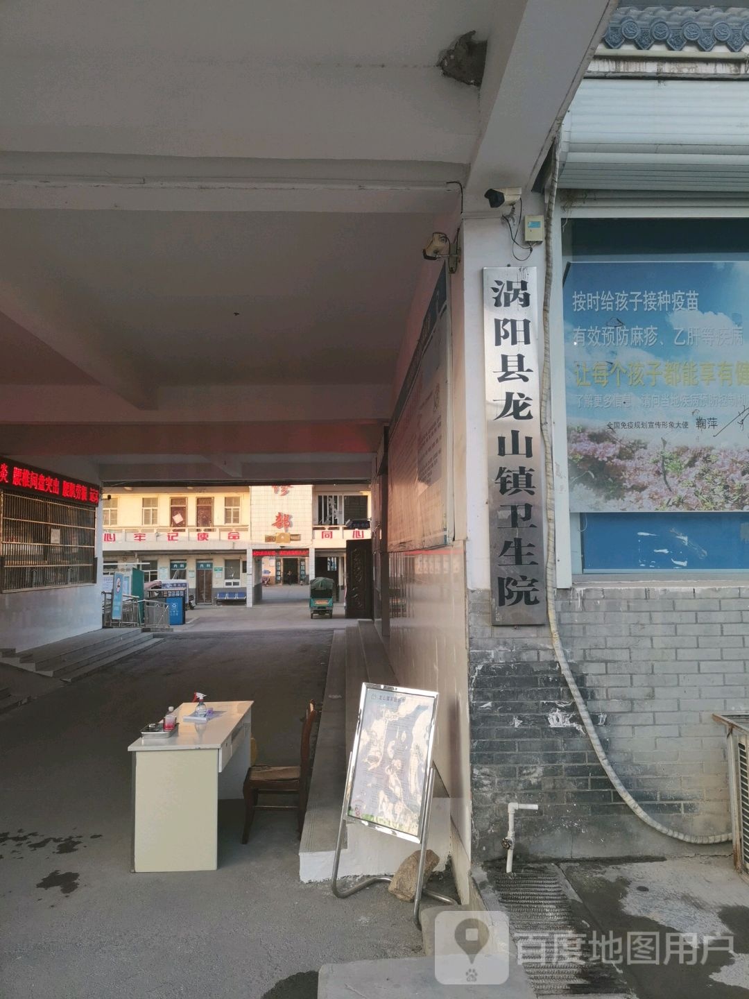 涡阳县龙山镇卫生院