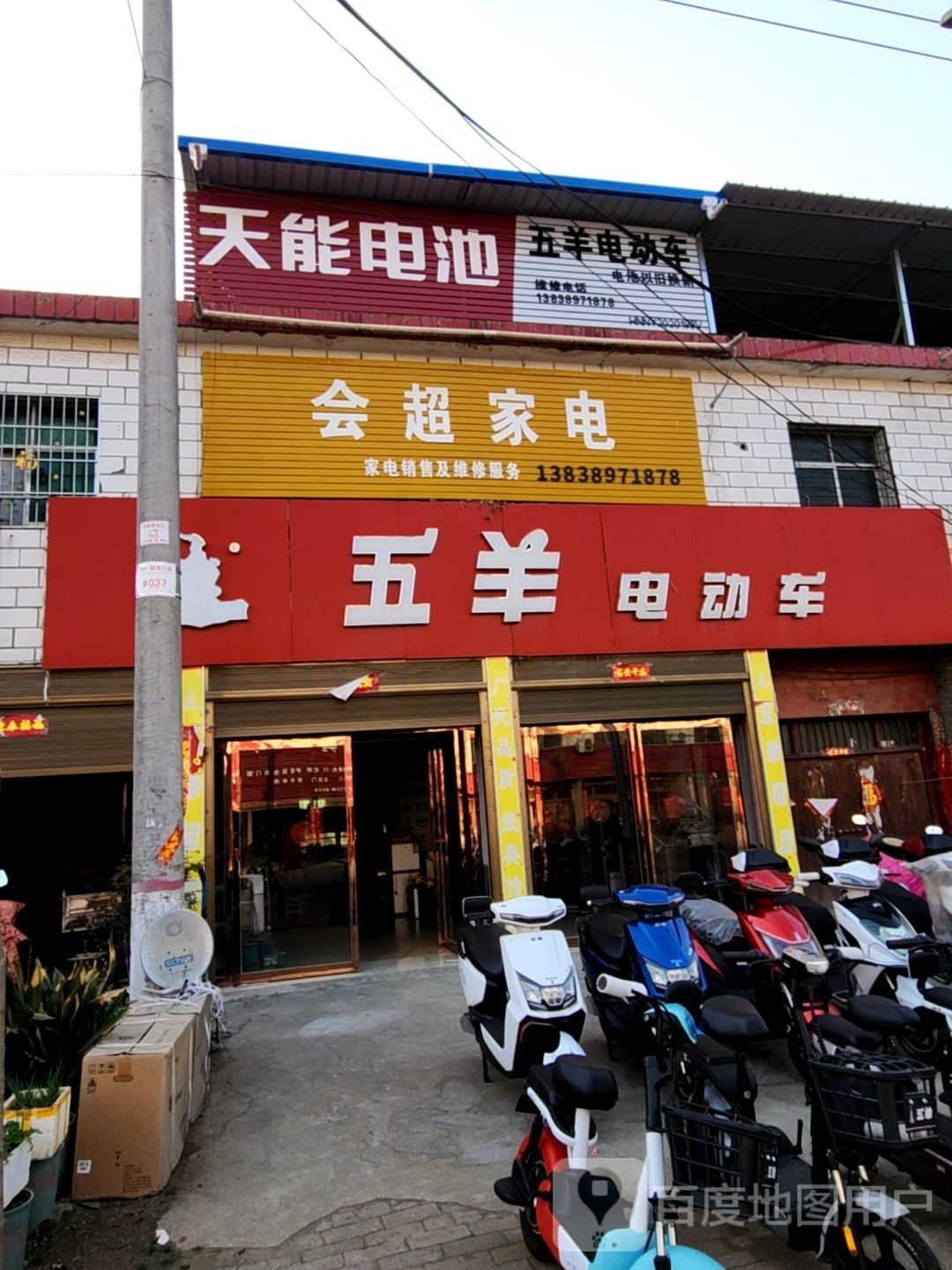 卧龙区陆营镇天能电池(陆官营街店)