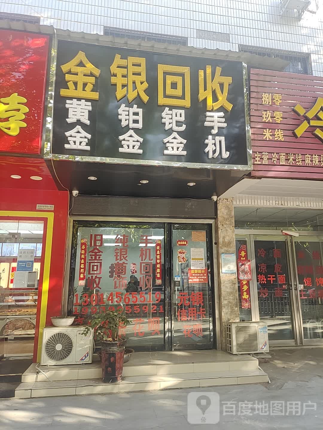 回收钯金手机