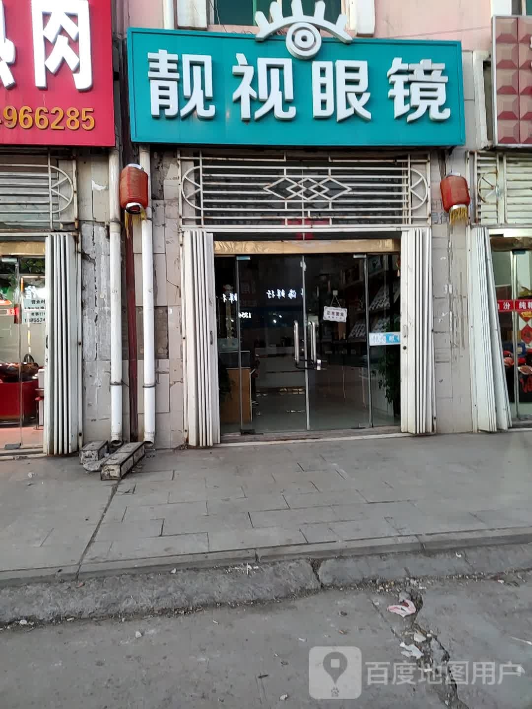 靓视眼睛店(张辽南路店)