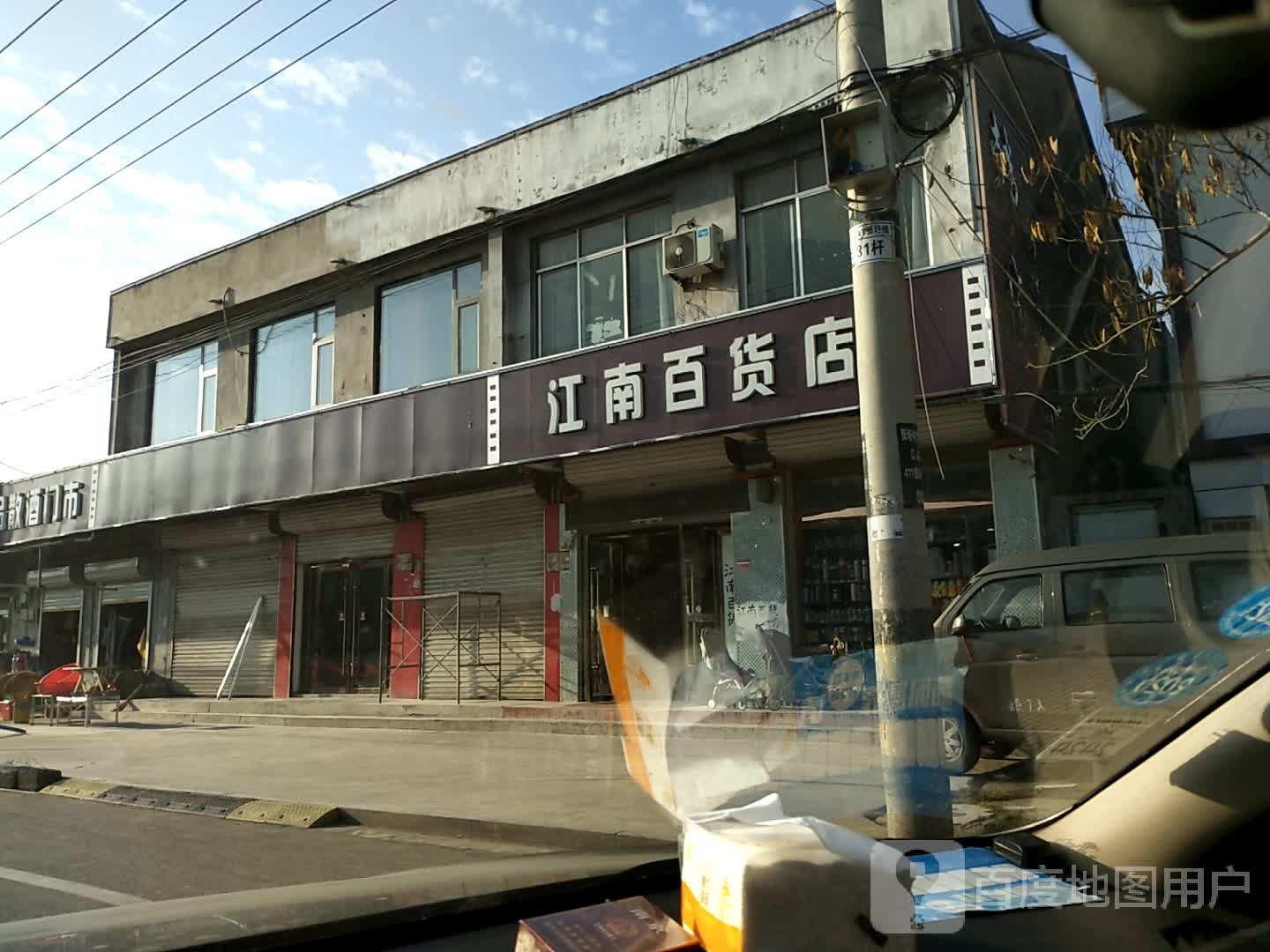 江南百货