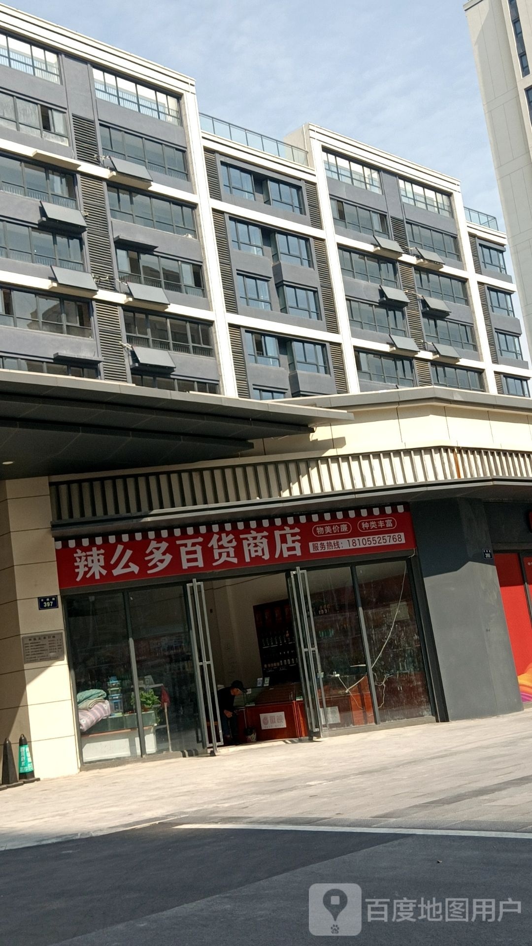 多喙辣脶么觞百货商店