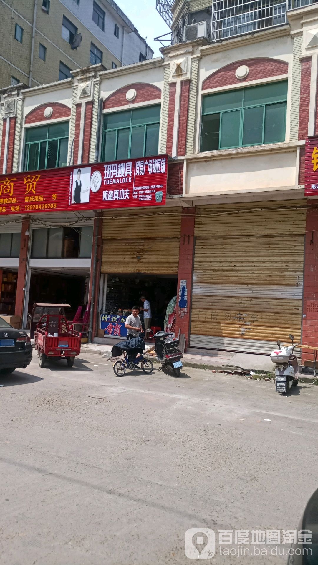 贸易广场锁匠铺