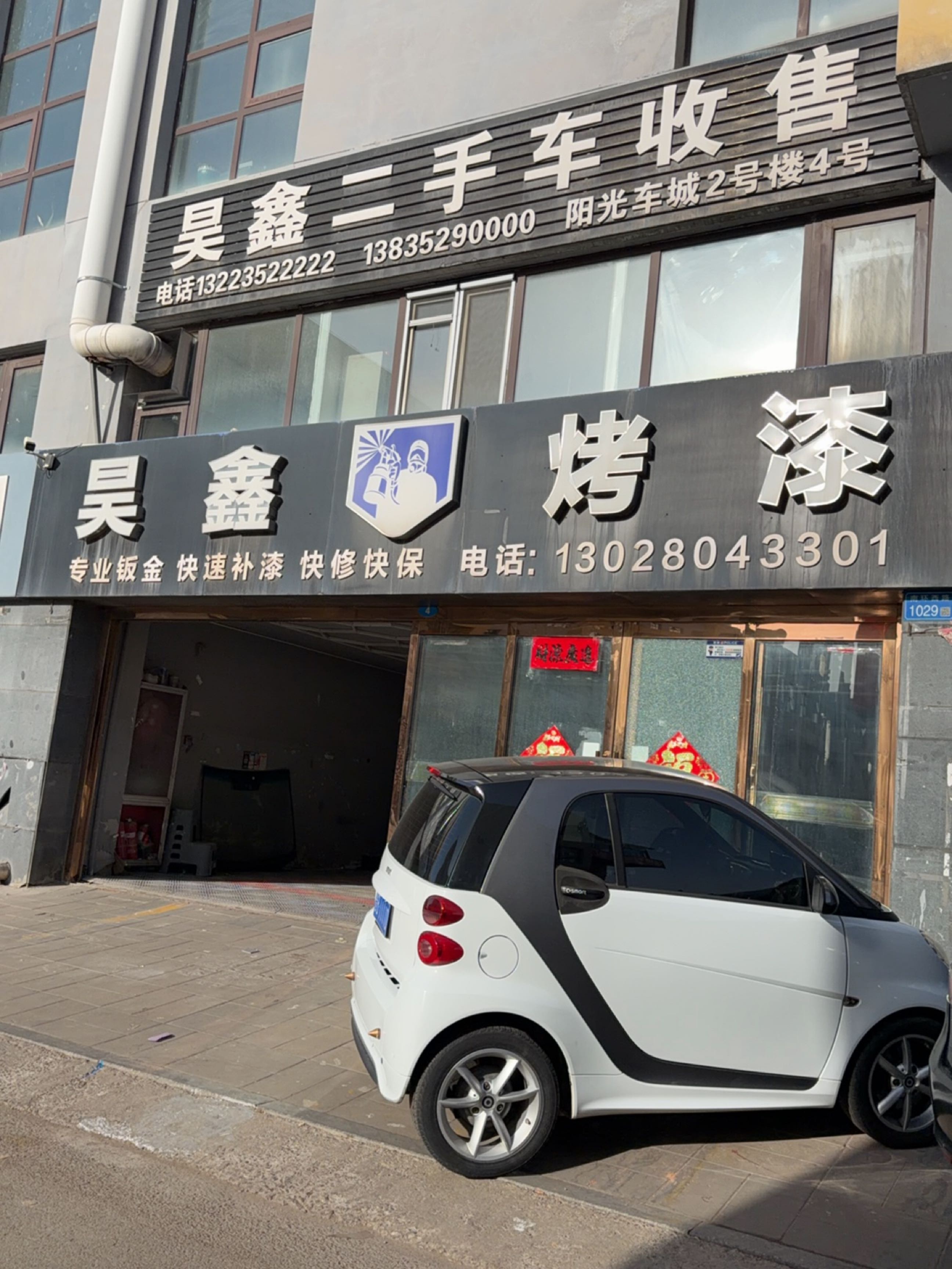昊鑫烤漆