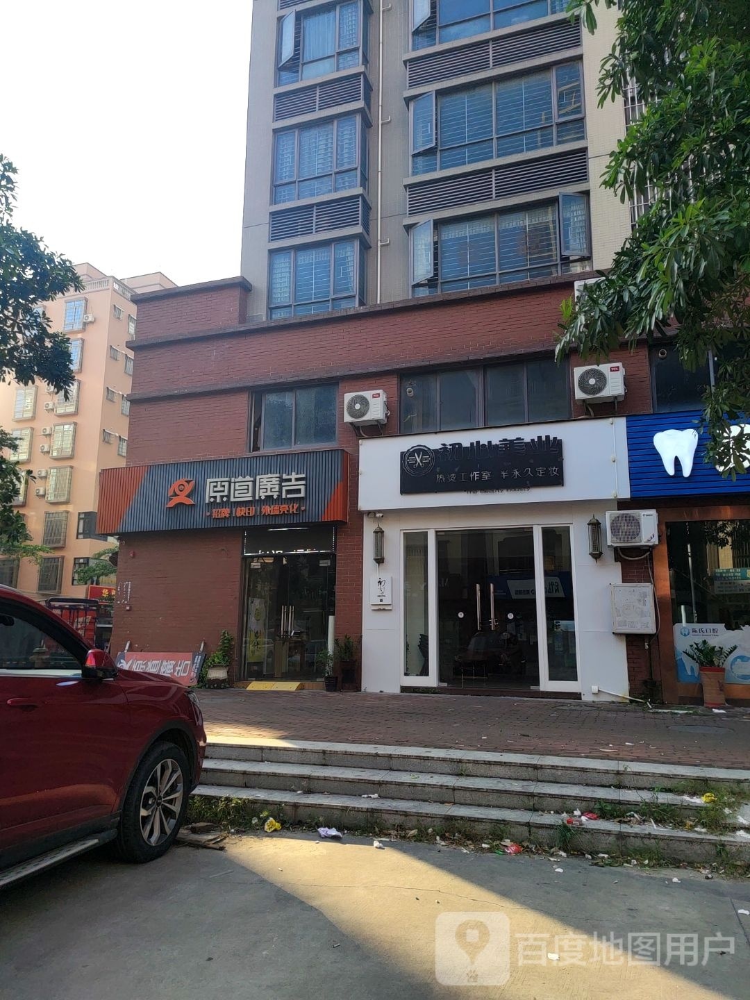 初心美业(万和城店)