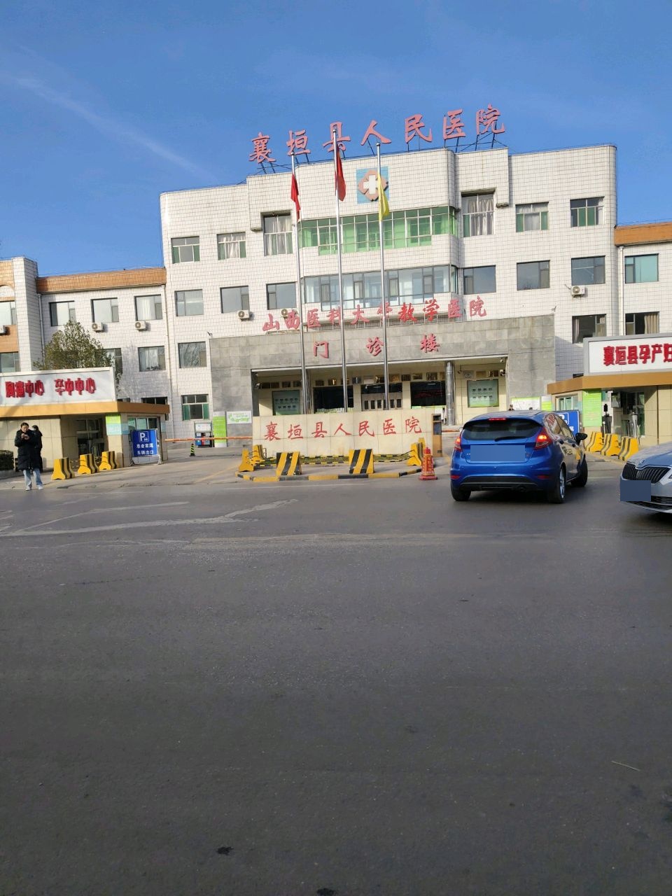 襄垣县人民医院