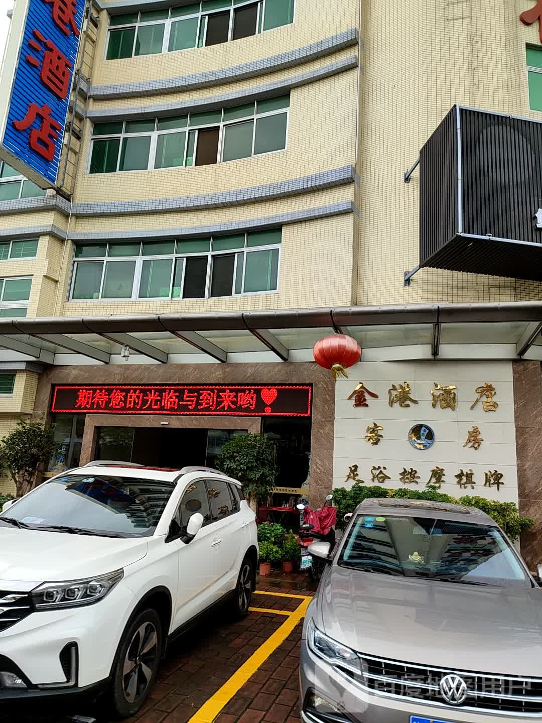金港酒店-棋牌