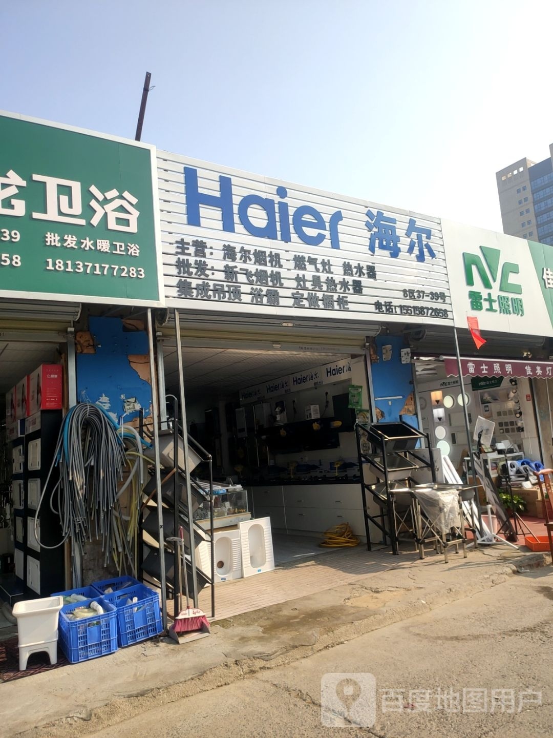 海尔(东三街店)