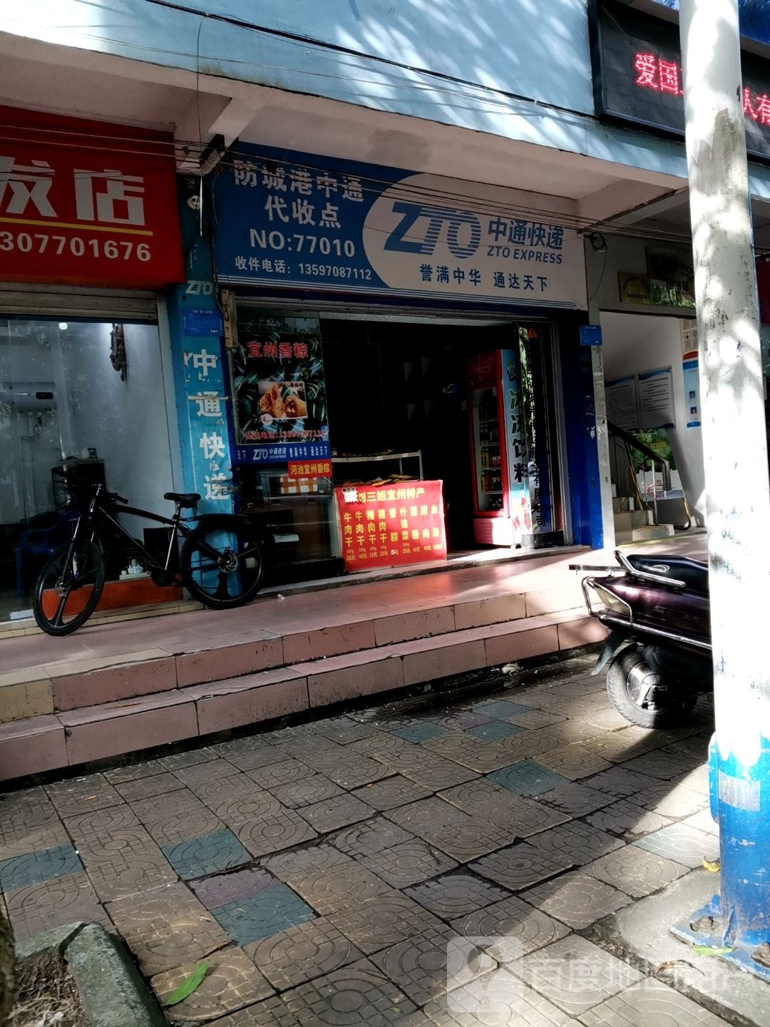 防城港中通快递(沙万路店)