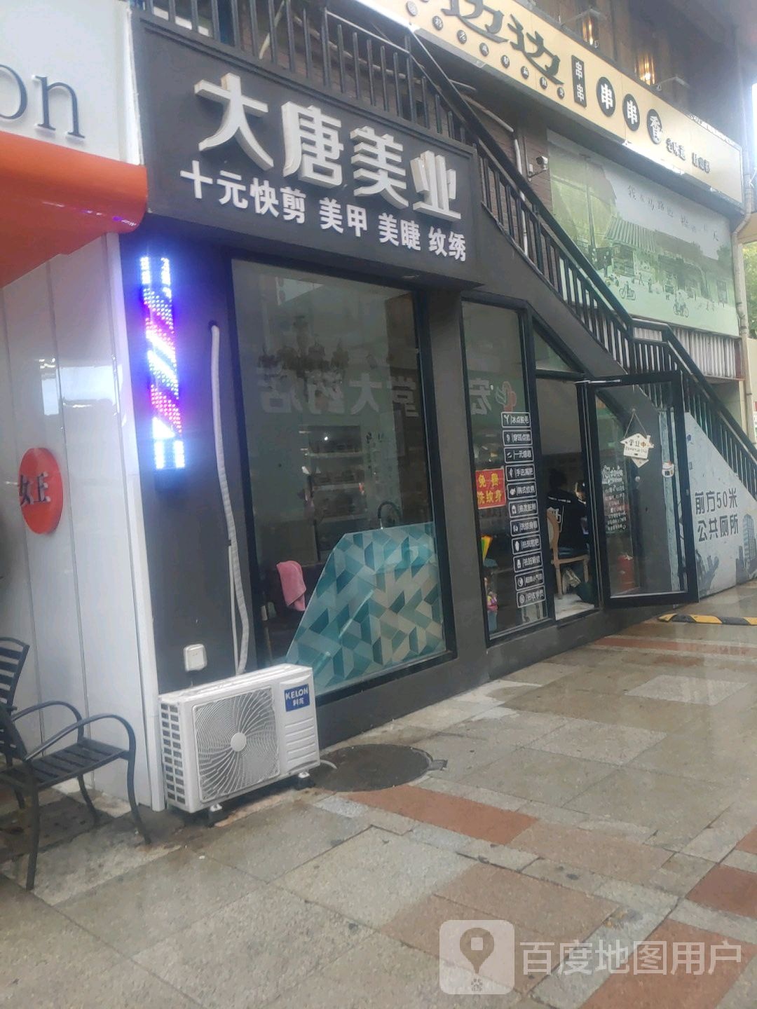 大唐美业(王府井广场店)