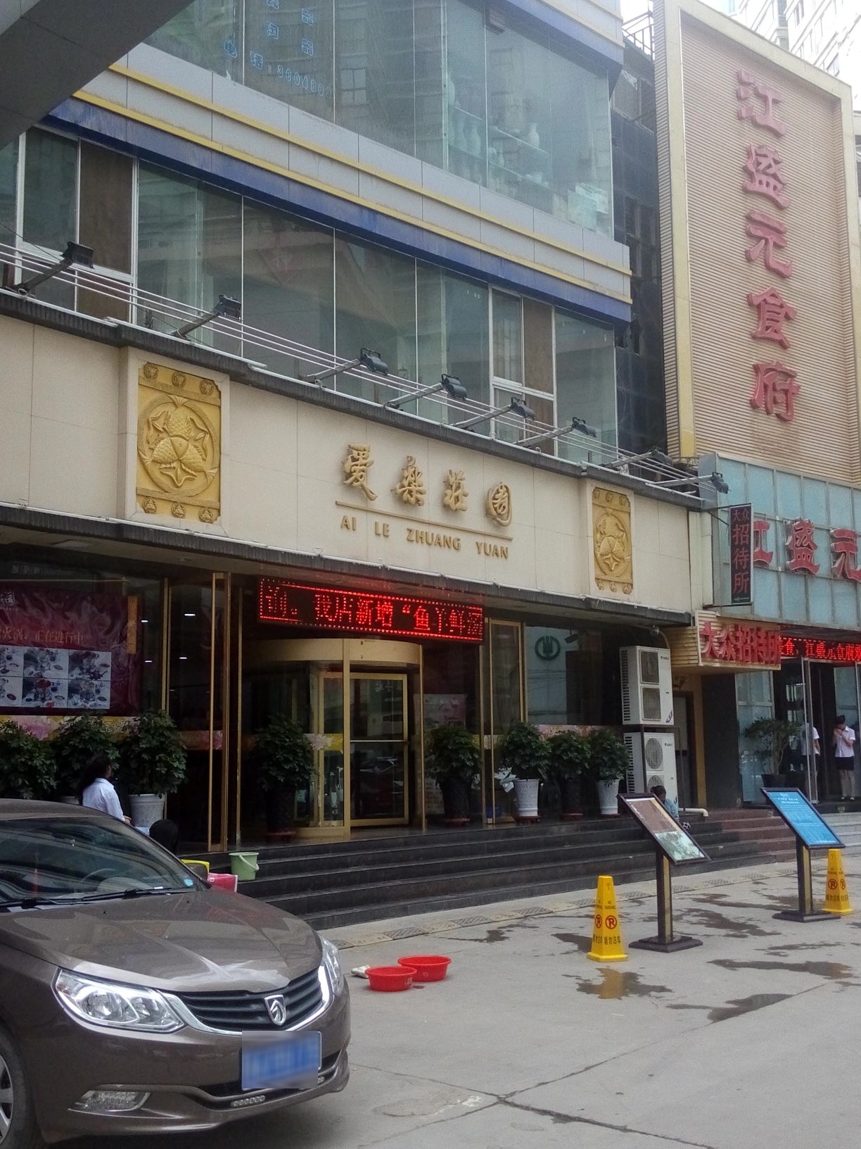 哎庄园