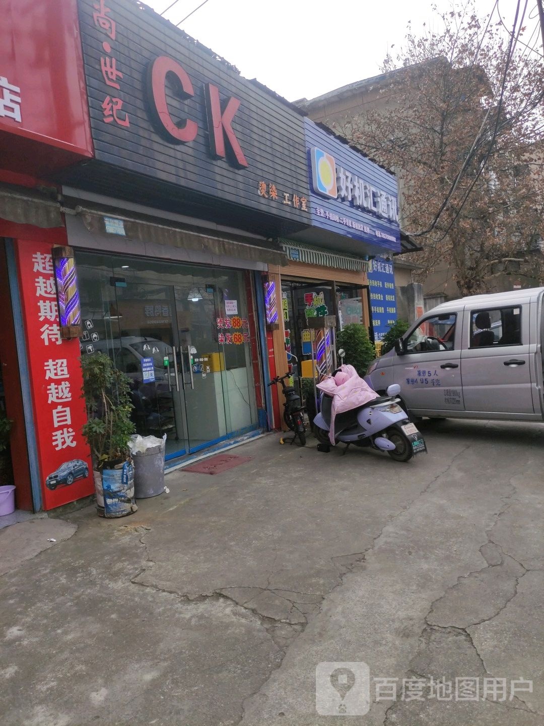 好机汇通讯(双新路店)