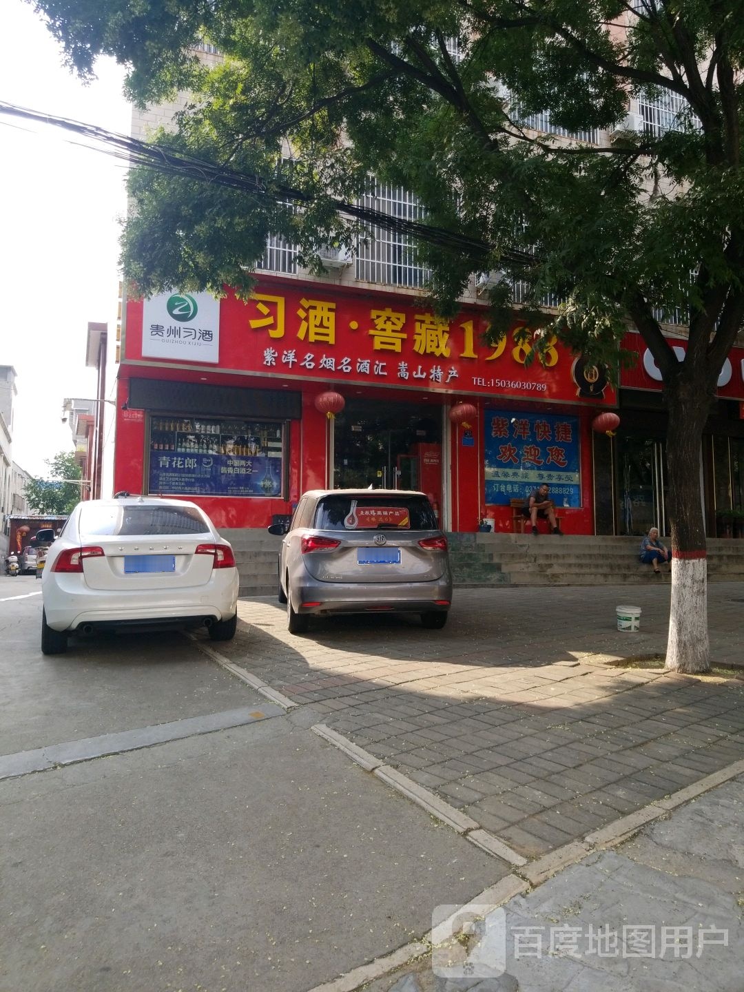 登封市紫阳超市(崇福路店)