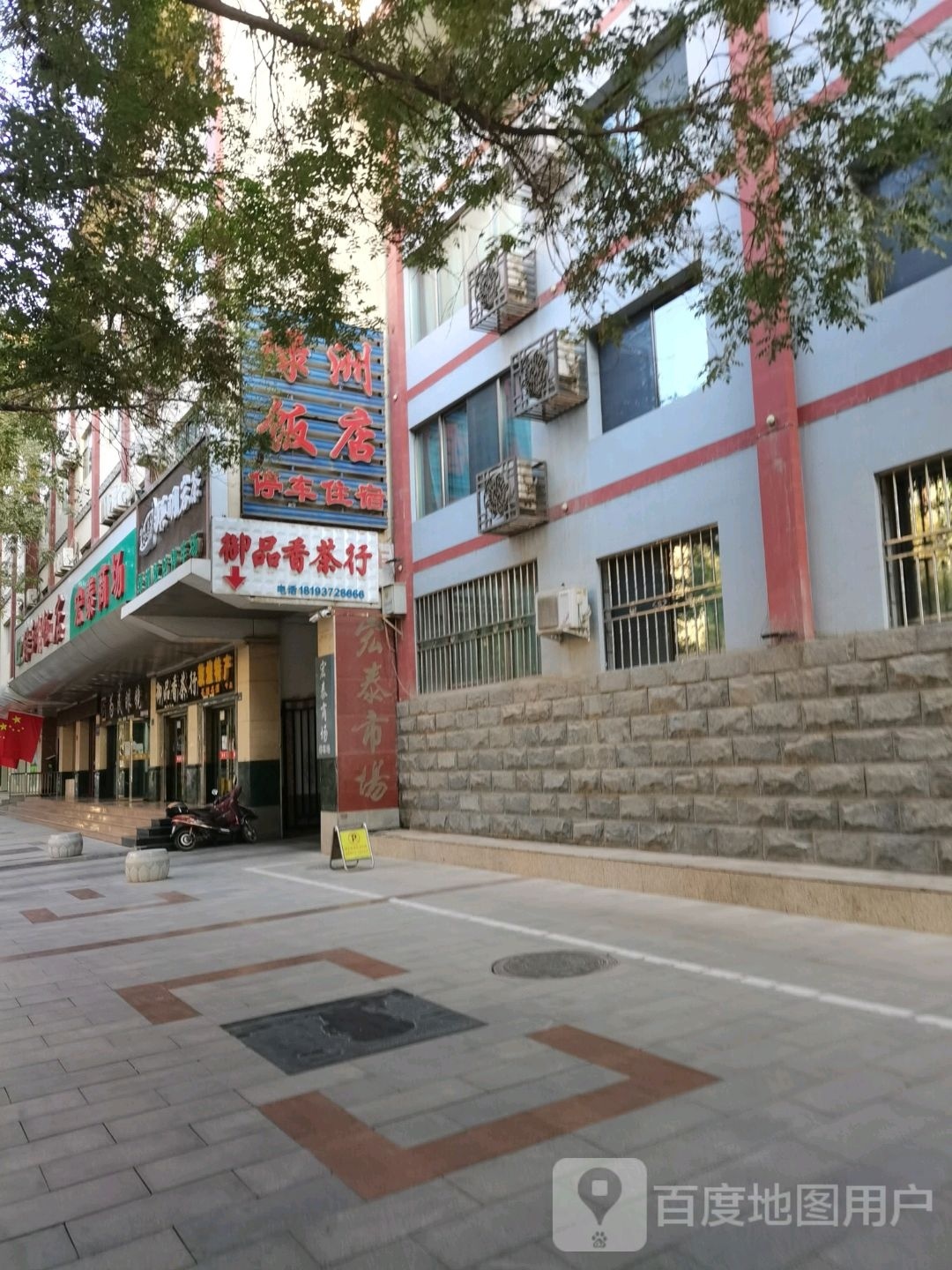 绿州厨具店