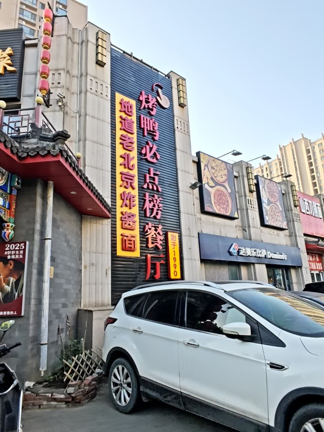 老北京炸酱面(程庄路店)