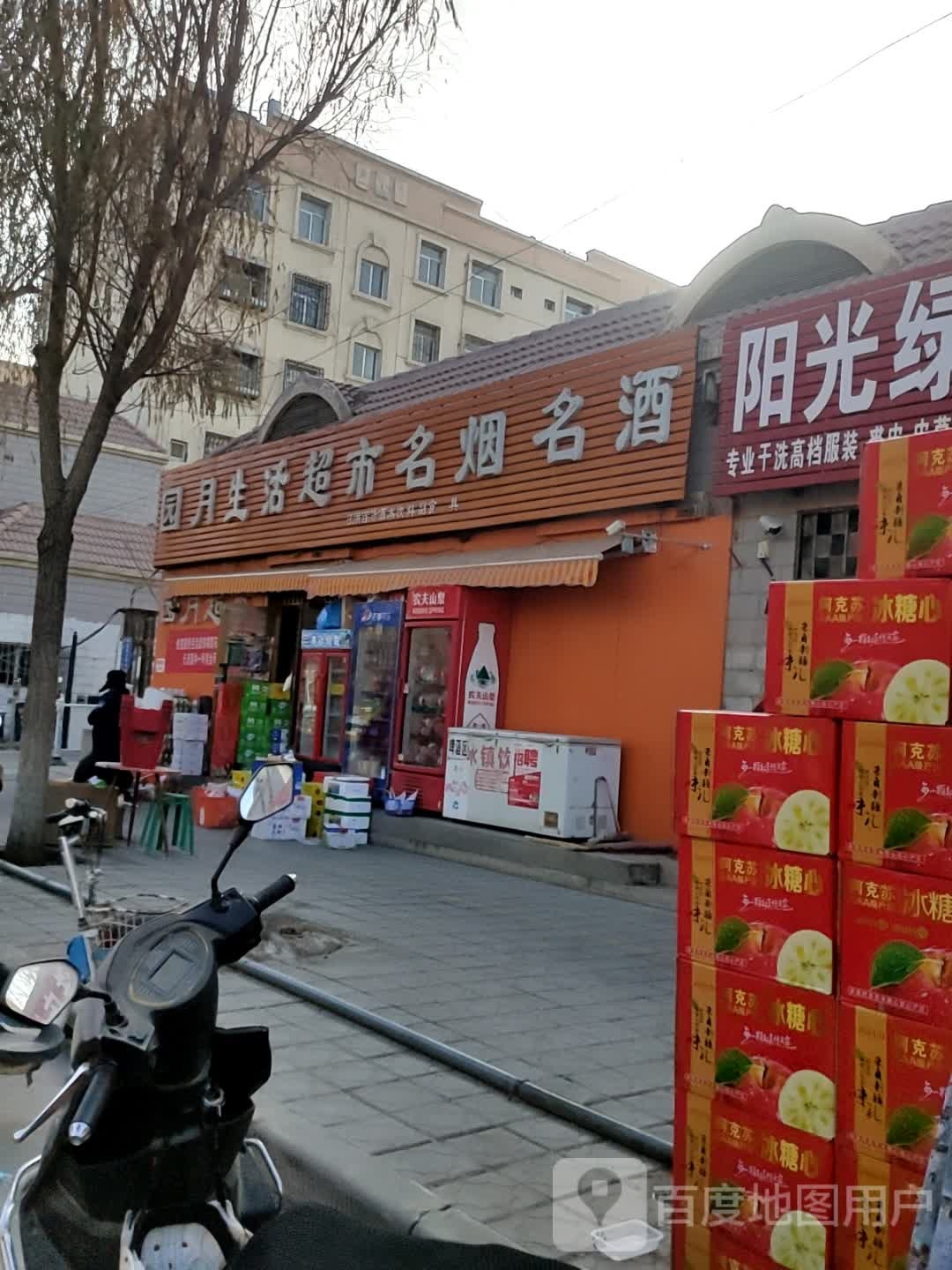 园月生活超市(阳光花苑小区西区店)