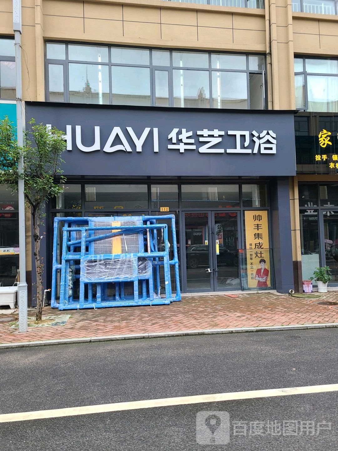 桐柏县华艺卫浴(汇通商贸城店)